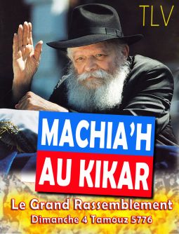 המהפכה הצרפתית - משיח בכיכר